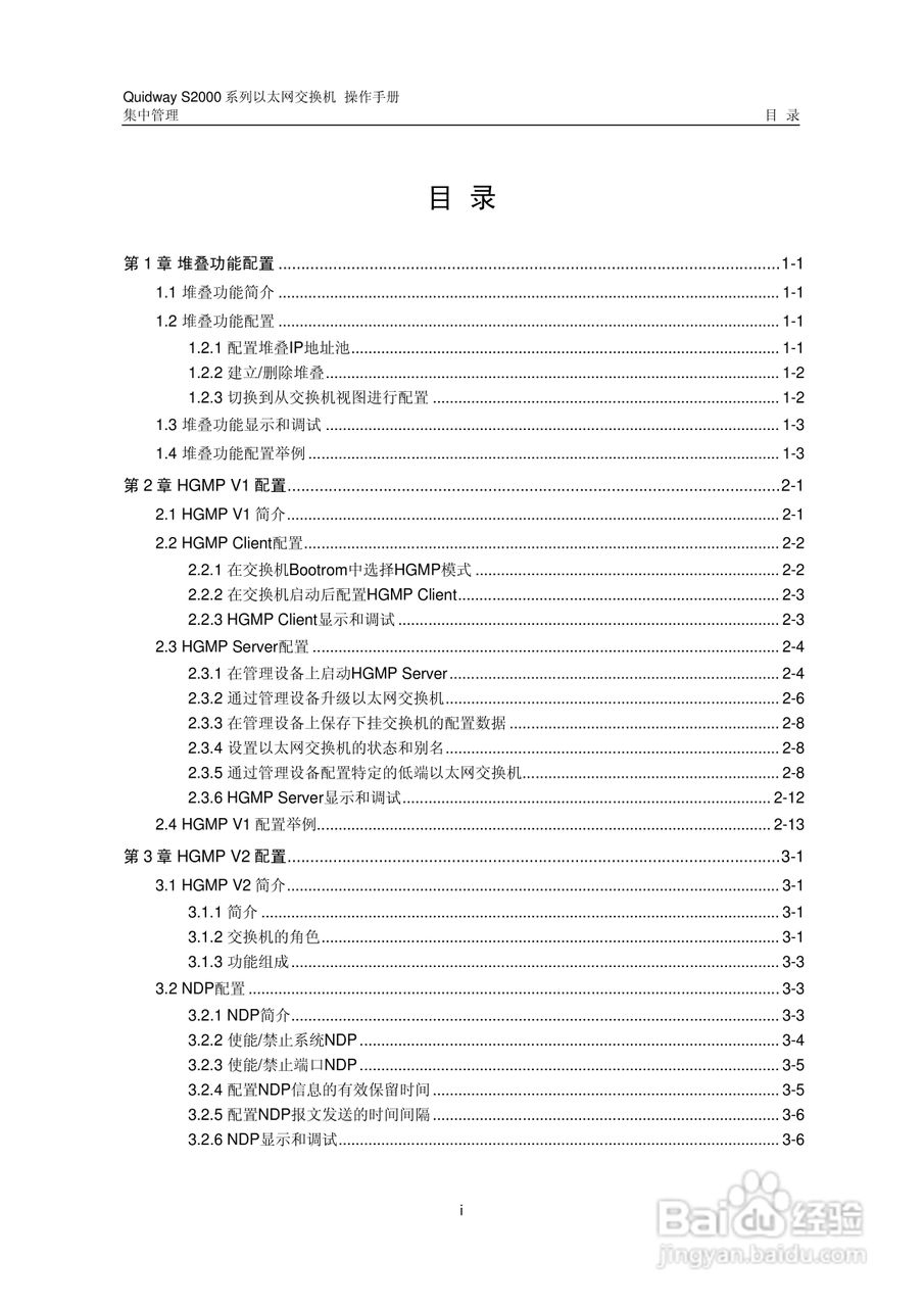 华三交换机S2000形说明书:[11]