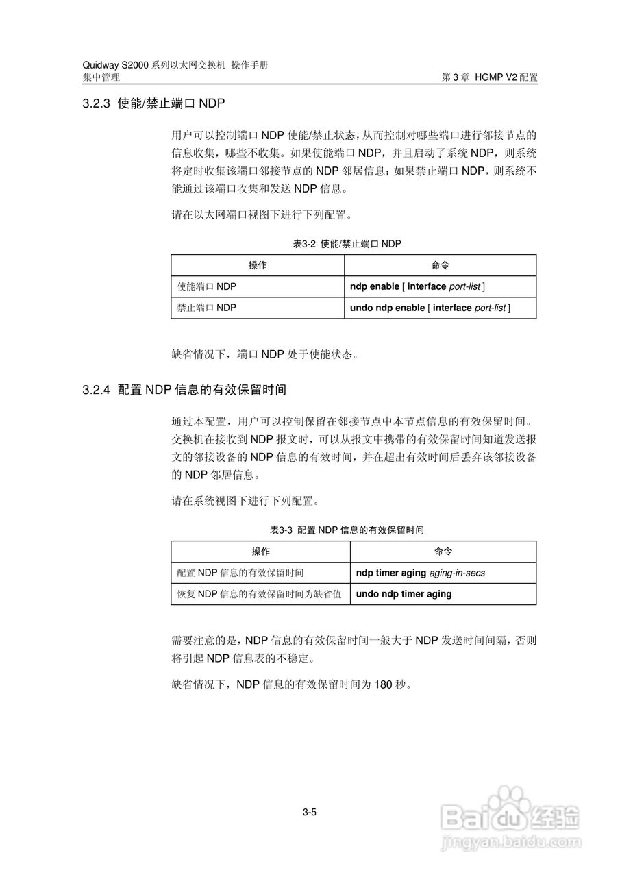 华三交换机S2000形说明书:[14]
