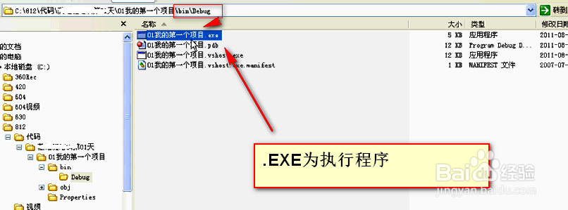 C#第一个程序Hello world