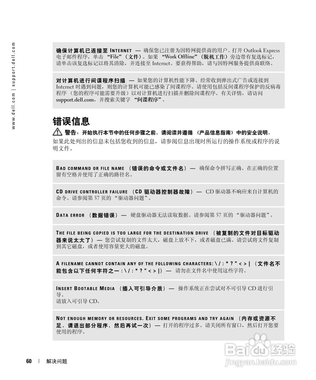 戴尔Inspiron 9300笔记本电脑使用说明书:[6]