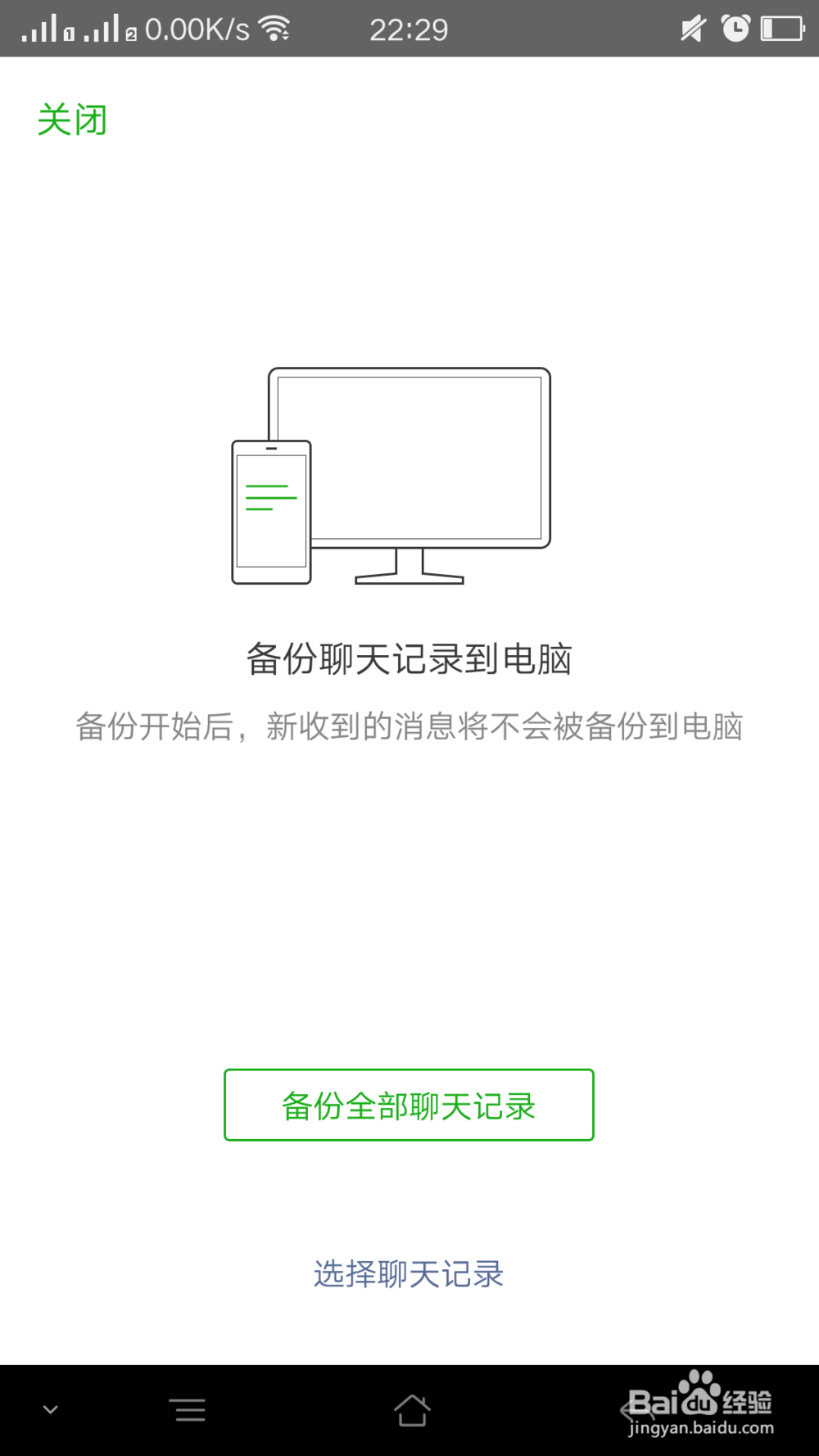 备份手机微信聊天记录