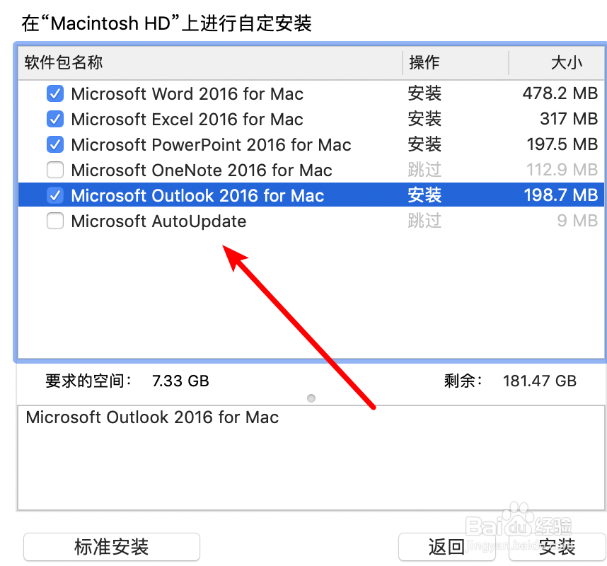 mac如何安装office软件?