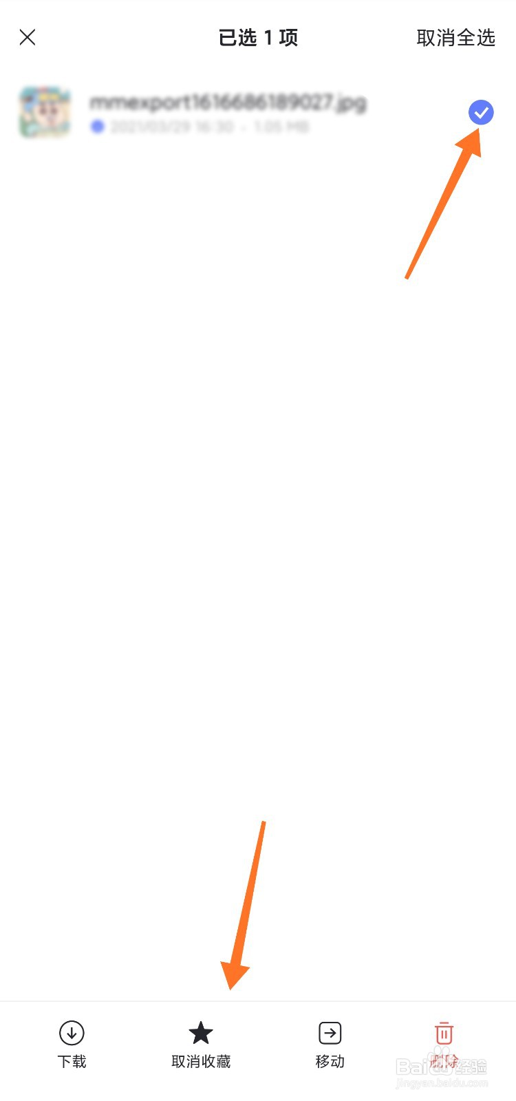 阿里云盘收藏的内容怎么取消