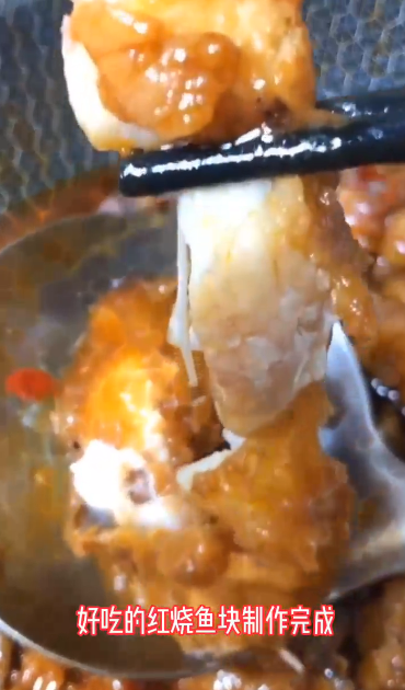 怎么制作红烧鱼块