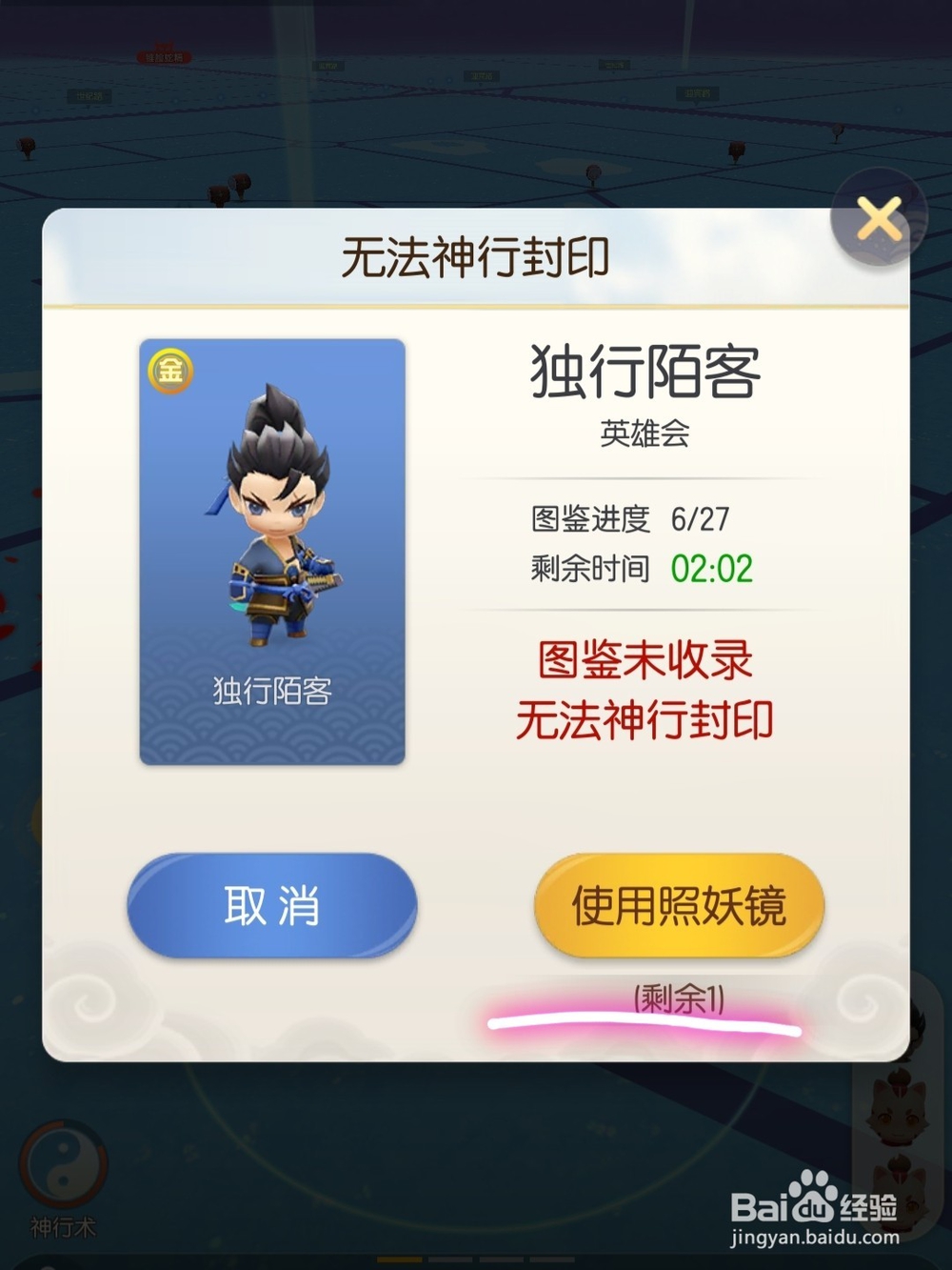 一起来捉妖照妖镜获得与使用攻略