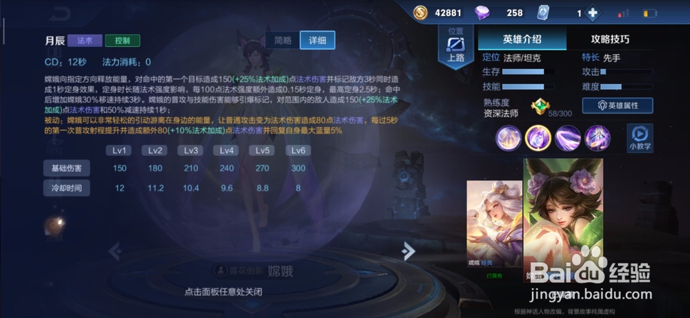 王者荣耀：嫦娥