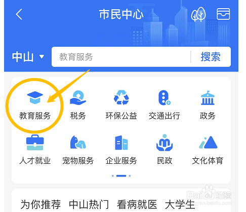 支付宝如何查看当地职工教育福利补助数据？