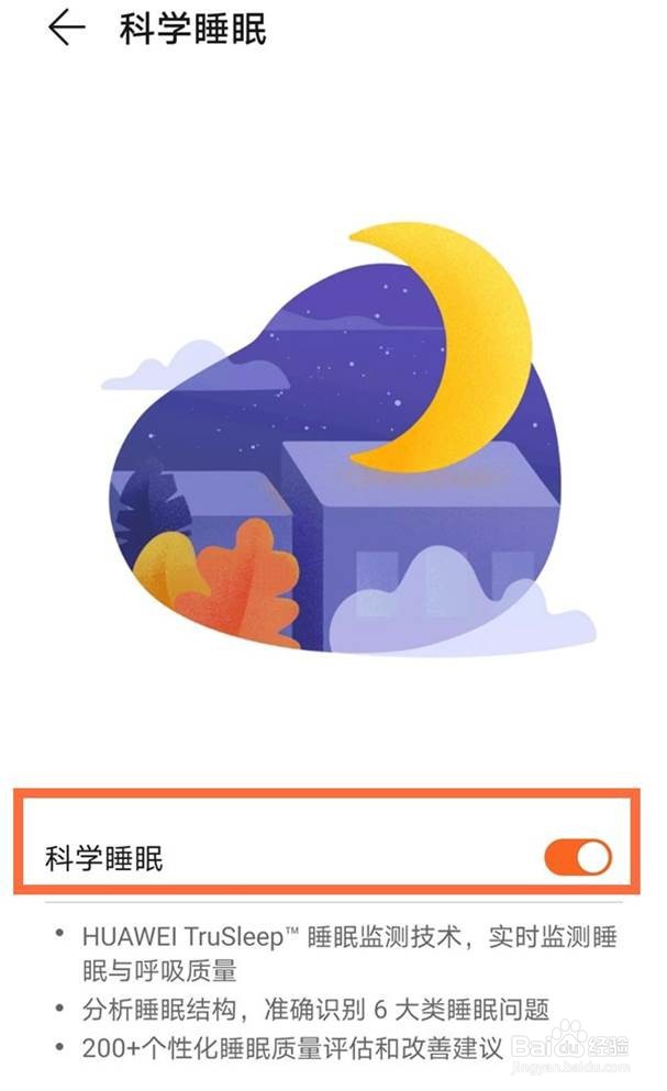 华为手环6检测睡眠质量的方法
