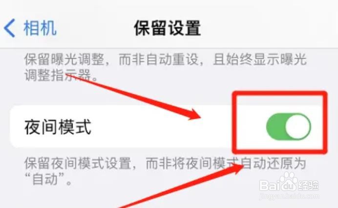 如何设置iphone保留夜间模式？