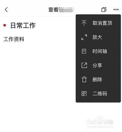 苹果手机添加的备忘记录怎么取消置顶选项