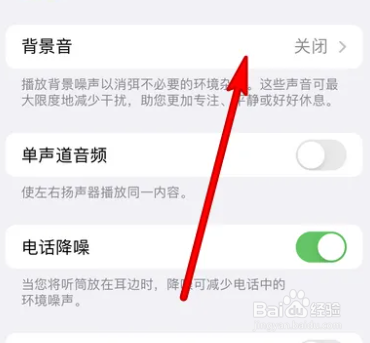 iphone在哪设置背景音