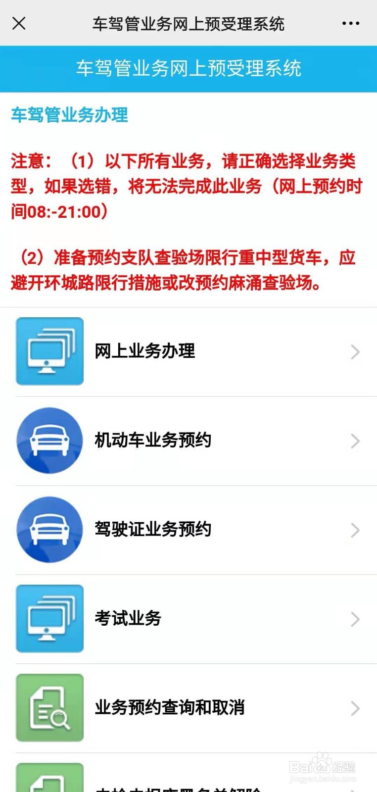 在东莞办理异地驾驶证到期方法