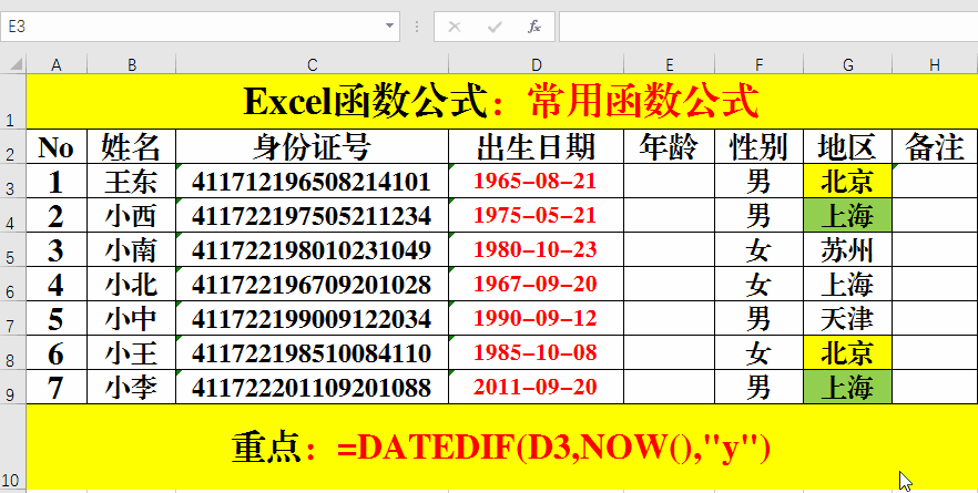 Excel函数公式:含金量极高的简单实用函数公式