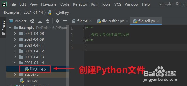 Python:如何抓取当前文件偏移位置