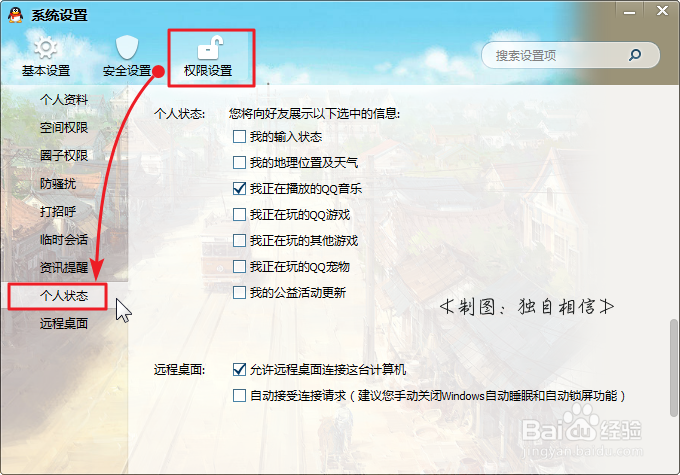 QQ2013怎么让别人看不到自己在听QQ音乐