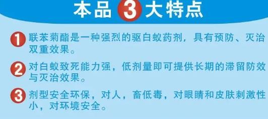 联苯菊酯的使用方法