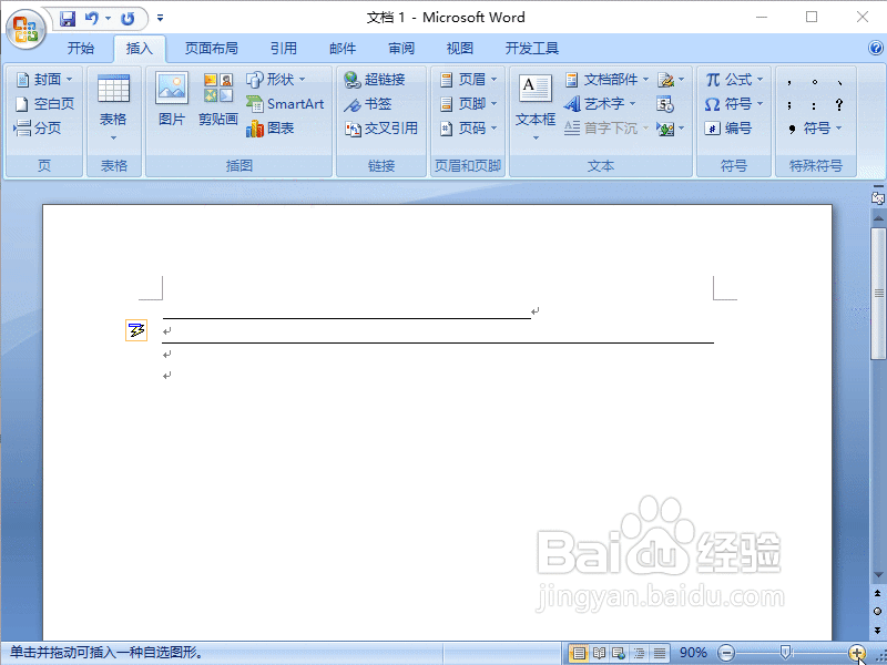Word2007怎么画直线