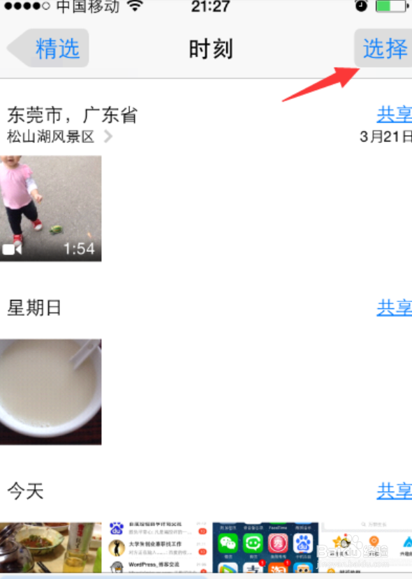 苹果手机如何一键删除所有照片
