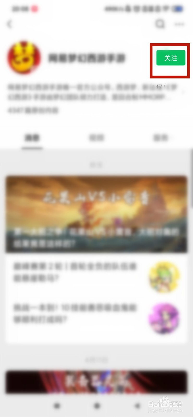 梦幻西游怎么转接人工服务