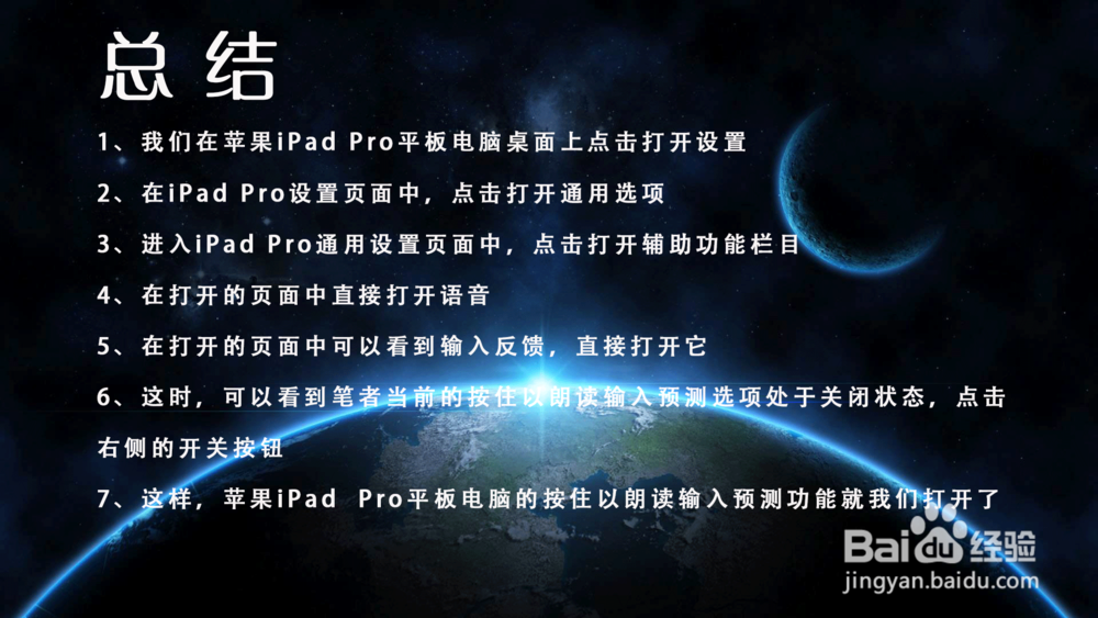iPad Pro平板电脑按住以朗读输入预测在哪设置？