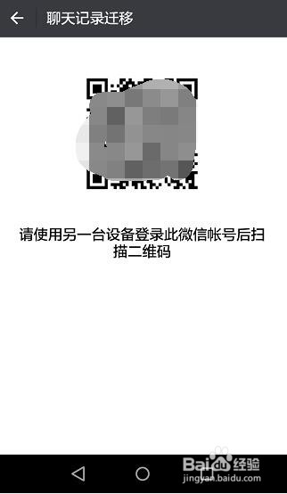 微信聊天记录怎么转移到新手机?