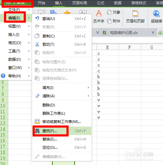 如何使用excel替换和查找