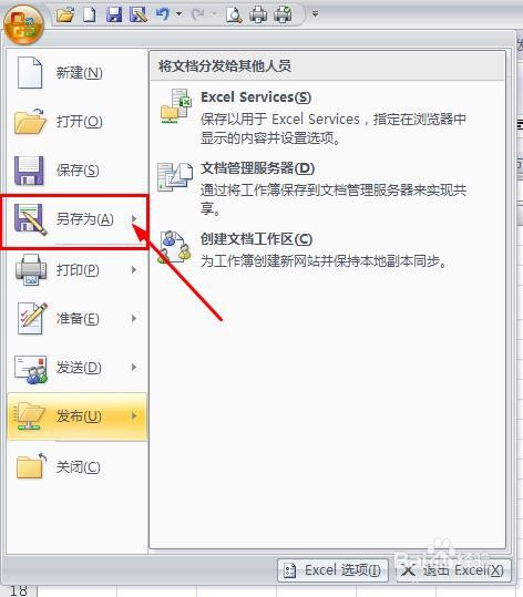 怎么把Excel保存为97-2003版本兼容的文件