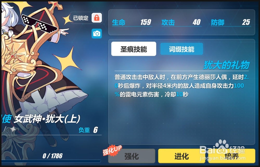 [崩坏3]女武神·犹大(上)圣痕怎么获得