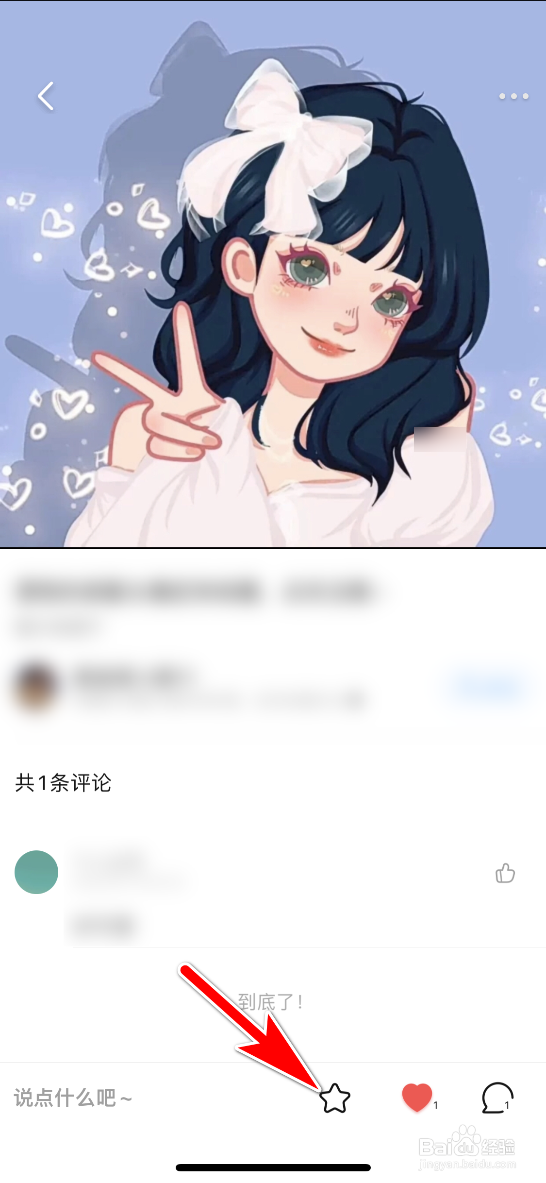 口袋壁纸怎么把用户的图集动态收藏到我的图集