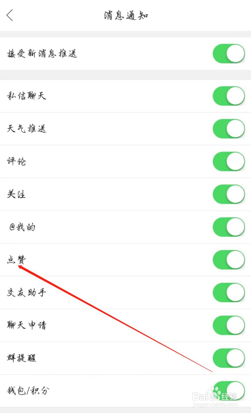 车易淘APP怎么关闭点赞通知
