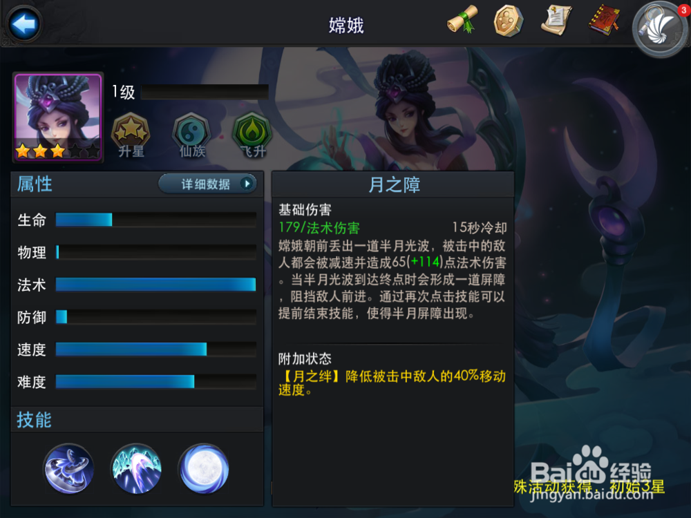 西游大乱斗嫦娥属性解析