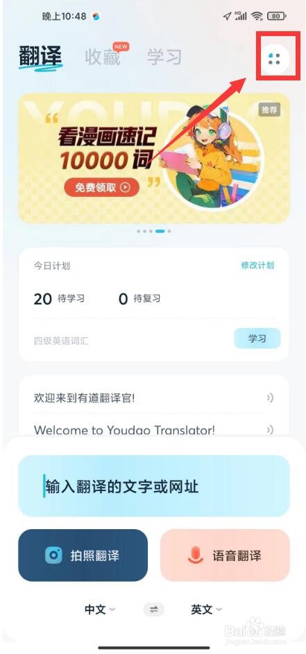 有道翻译怎么开启屏幕翻译