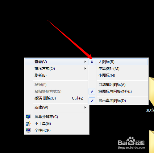 如何将桌面各种软件图标快捷方式放大
