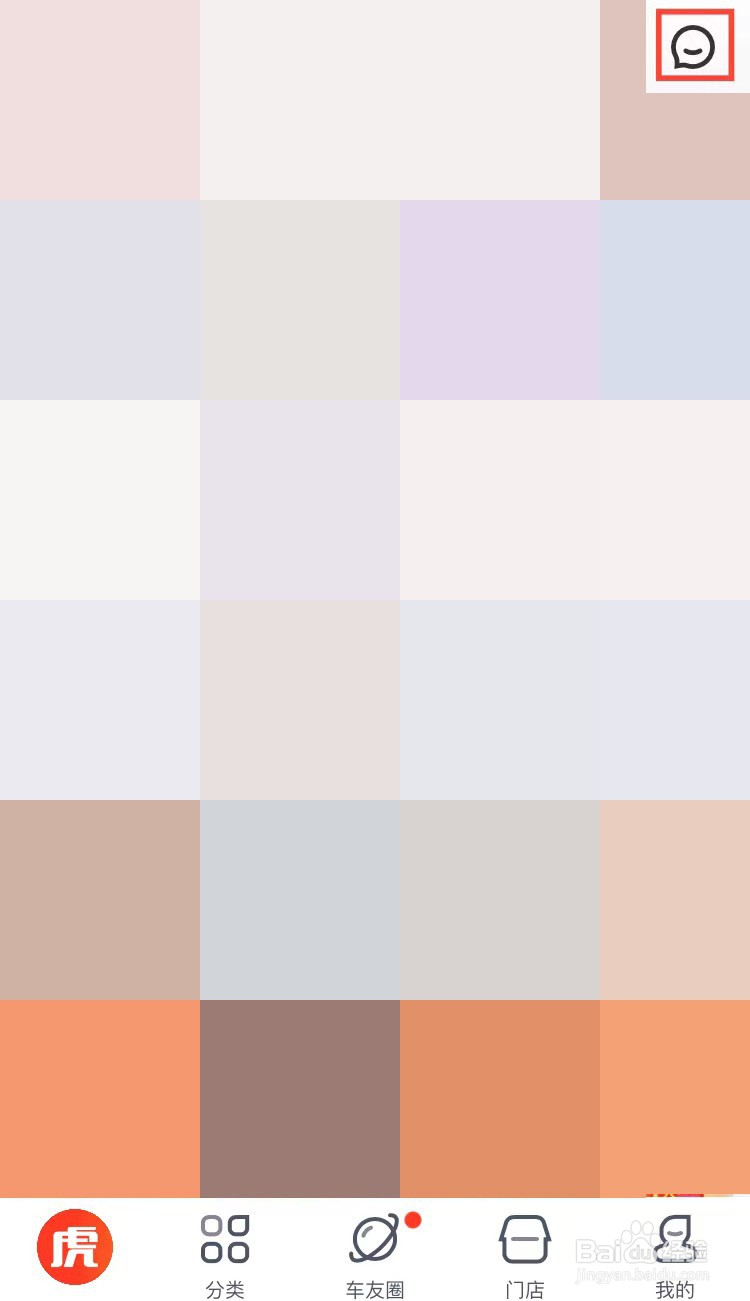 途虎养车APP怎样清除消息