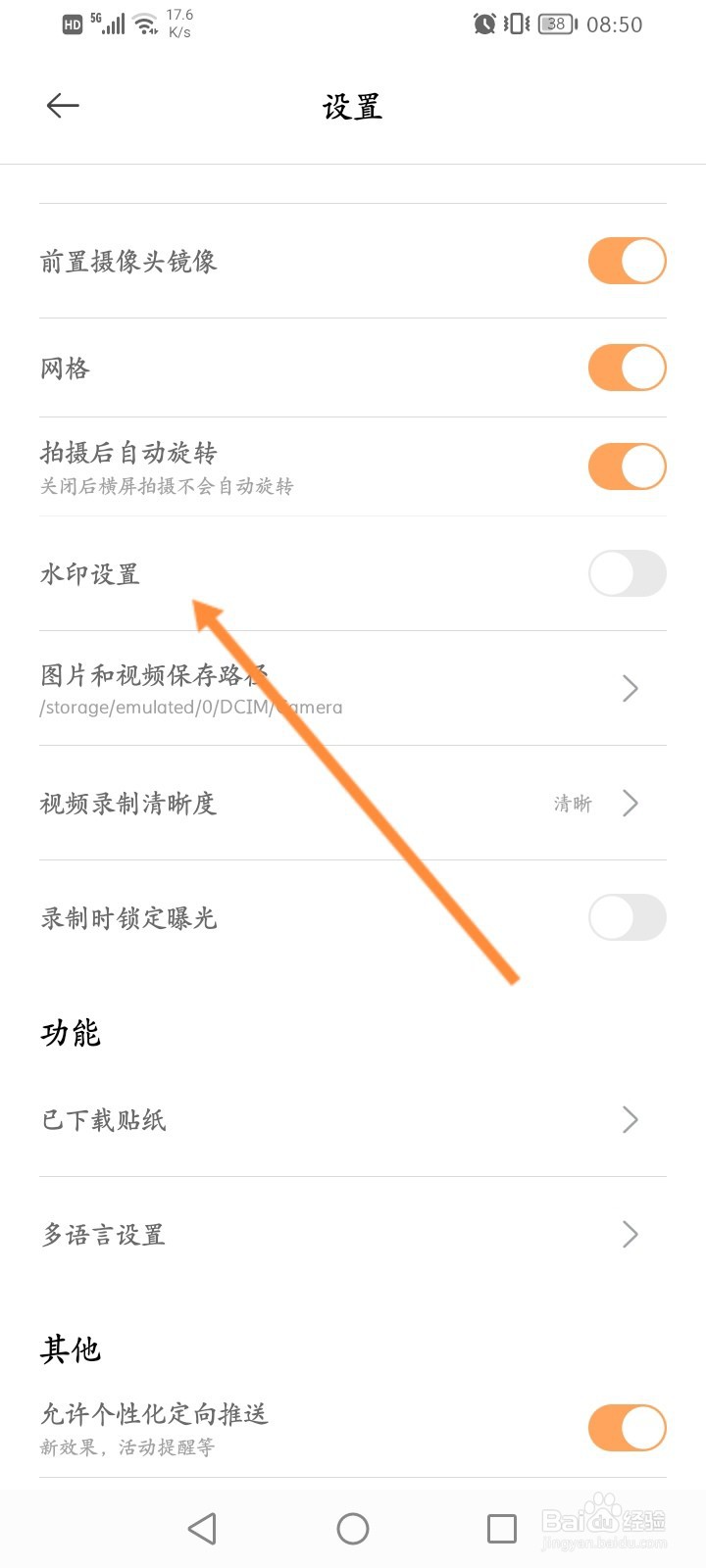 无他相机怎么关闭水印功能