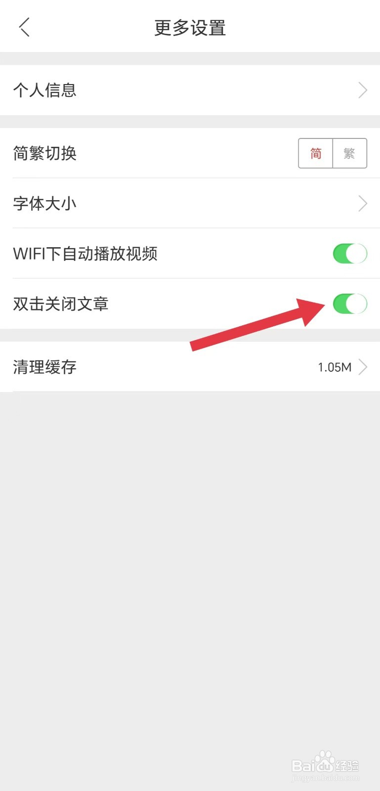 中新网怎么开启双击关闭文章
