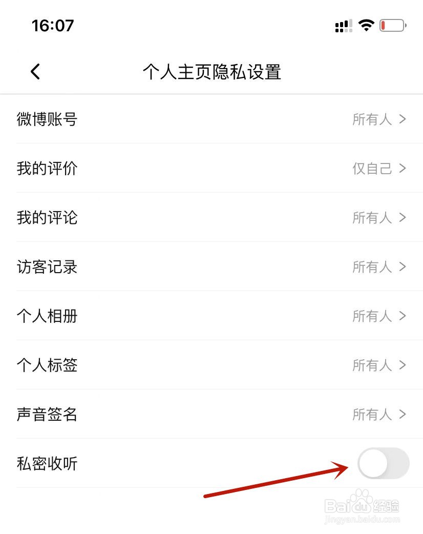 喜马拉雅设置开启私密收听
