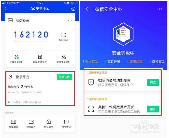 过年换机潮，腾讯手机管家给新机加一层保护伞
