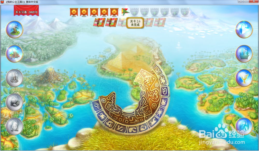 我的公主王国3—第二章2.6关攻略