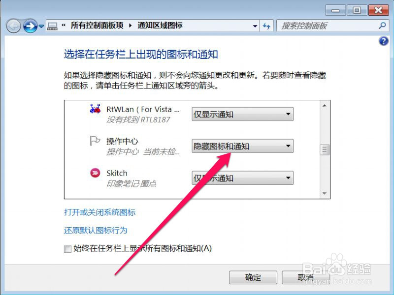 如何去掉任务栏操作中心图标