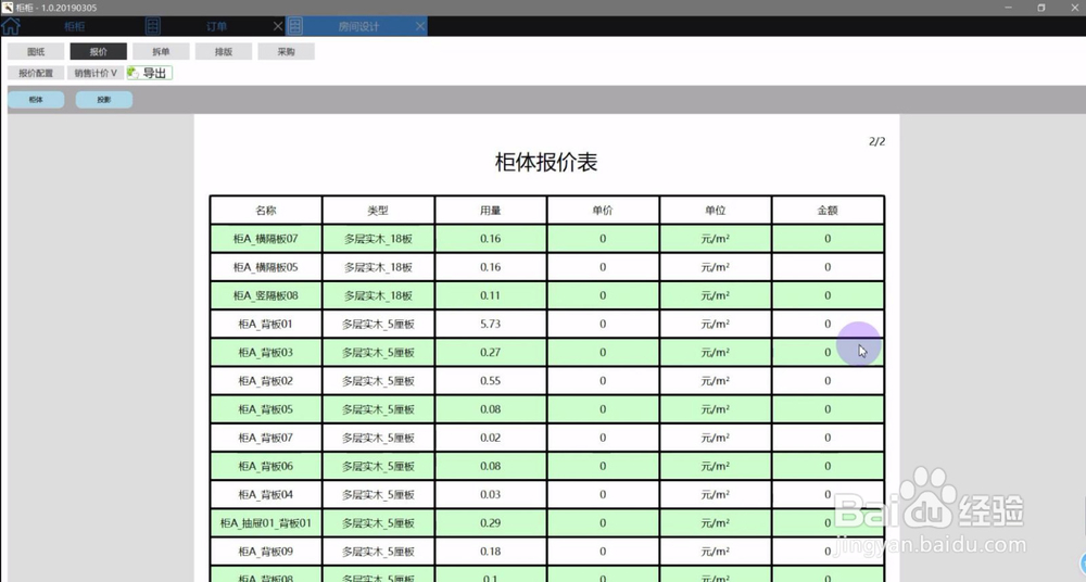 柜柜egg软件在手机平板电脑上演示使用教程