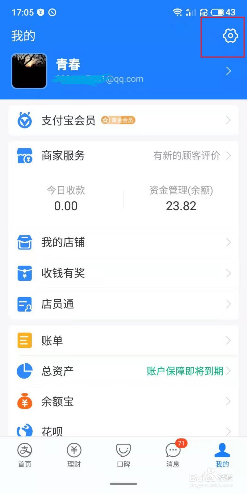 支付宝怎么更改绑定的邮箱