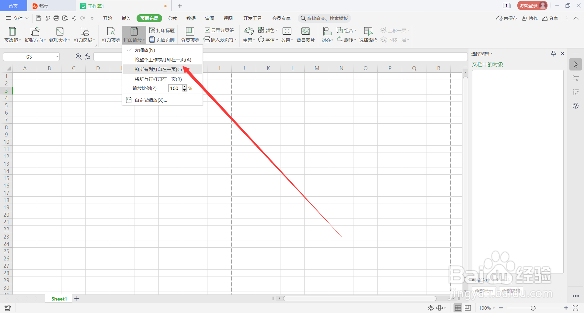 WPS表格中Alt快捷键(3)