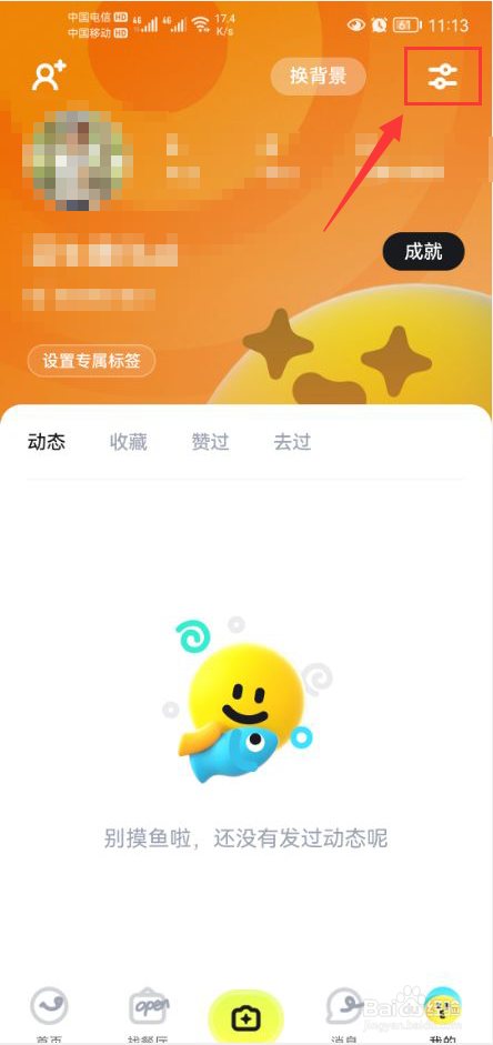 吃货笔记怎么关闭使用个性化推荐功能
