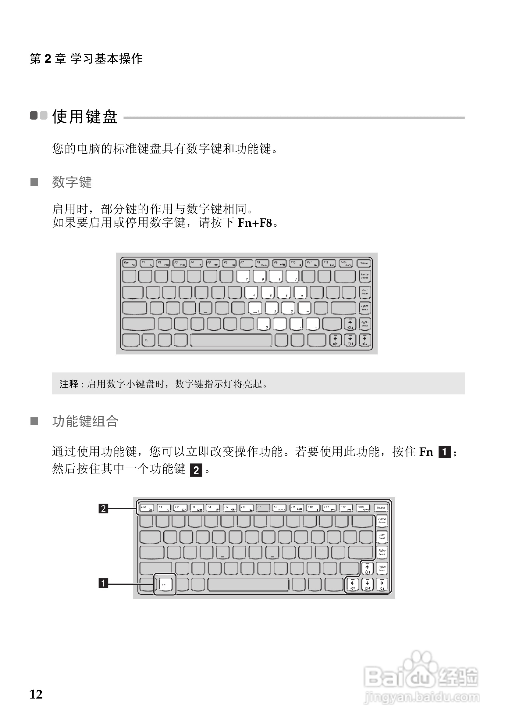 联想V370笔记本电脑使用说明书:[2]