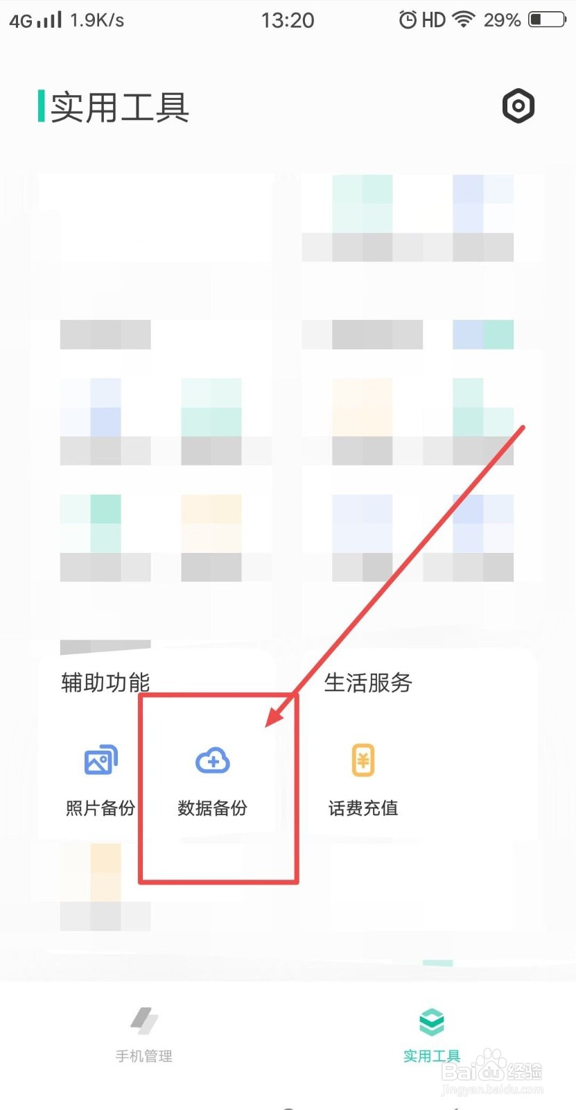 旧手机开不了机怎么导入新手机