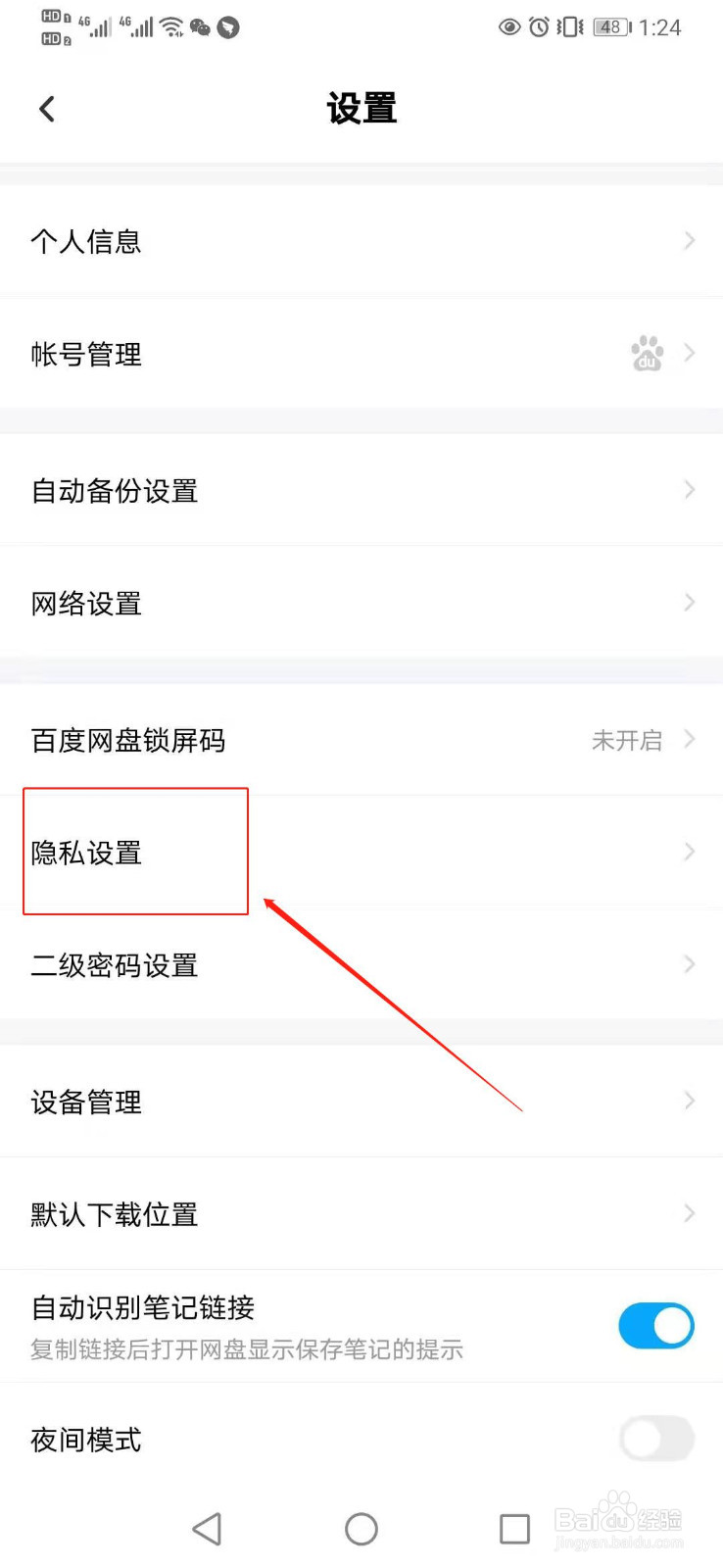 百度网盘如何设置为可以通过手机号搜索到我