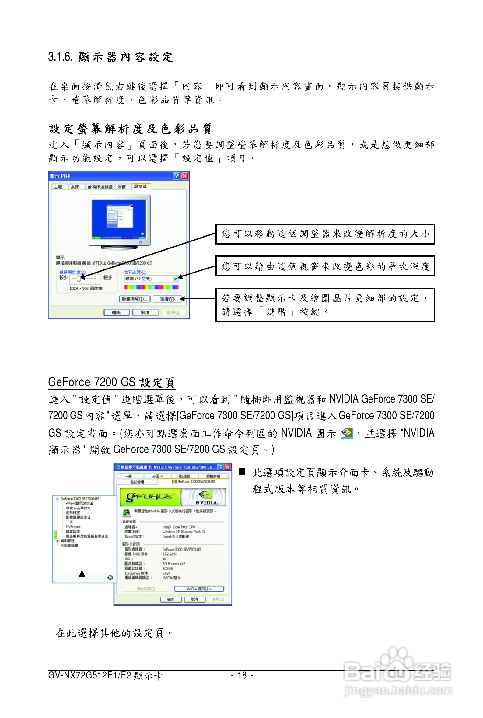 技嘉GV-NX72G512E2显卡使用说明书:[2]