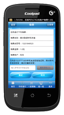 如何用中国建设银行手机银行交话费