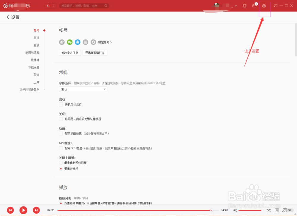 网易云音乐电脑版设置,储存位置